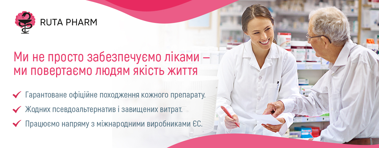 Ліки з Європи та Індії
