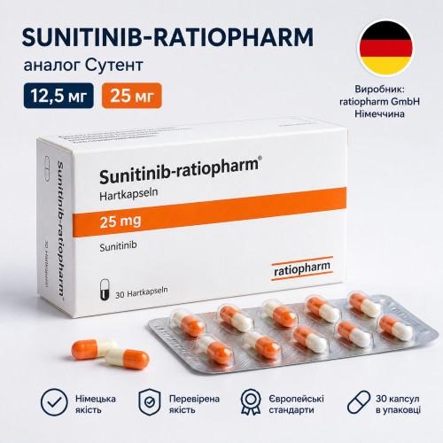 Сутент, сунітиніб і Sunitinib-ratiopharm: німецький аналог від ratiopharm